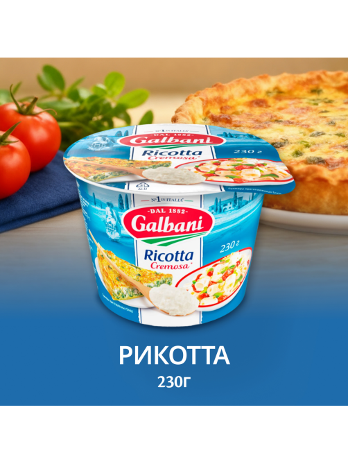 Сыр Galbani Рикотта мягкий 34%, 230г