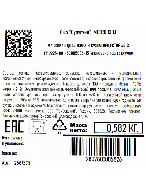 METRO Chef Сыр сулугуни 45%, ~600г