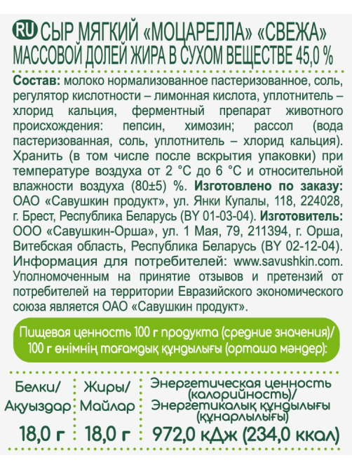 Сыр Sveza Моцарелла мягкий 1 шар 45%, 250г
