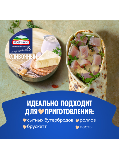 Сыр плавленый Hochland сливочный треугольники 50%, 140г