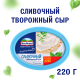 Сыр творожный Hochland сливочный 60%, 220г