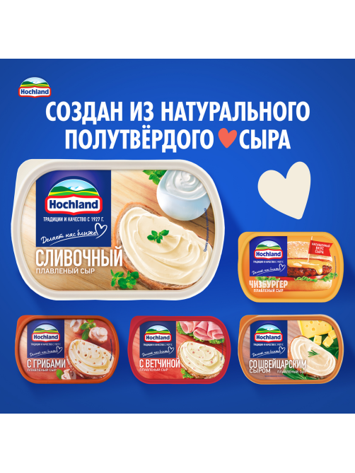 Сыр плавленый Hochland сливочный 55%, 200г