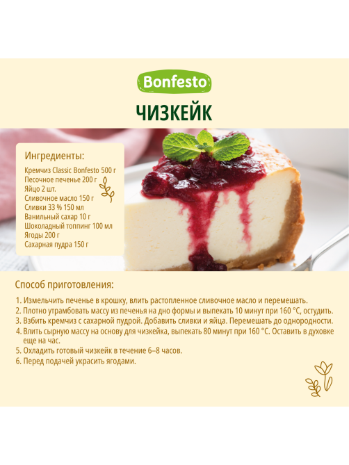 Сыр Bonfesto Cream Cheese Кремчиз мягкий 70%, 500г