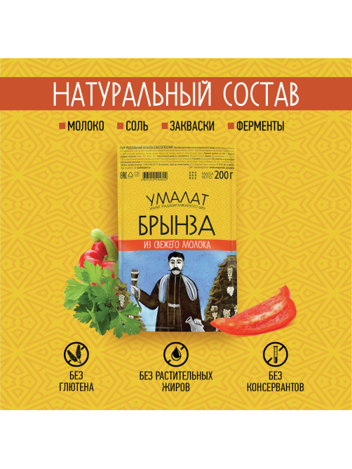Сыр Умалат брынза классический 45%, 200г