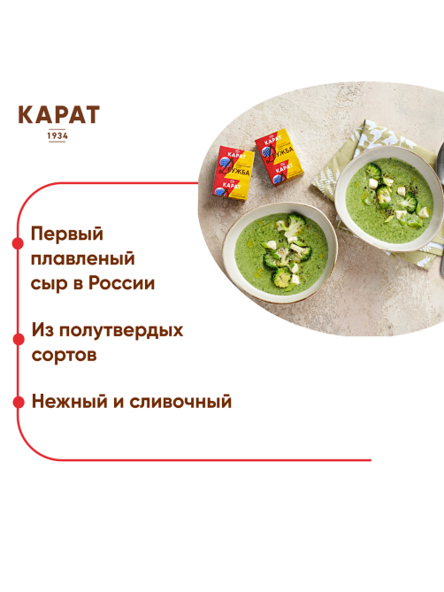 Сыр плавленый Карат Дружба 45%, 90г
