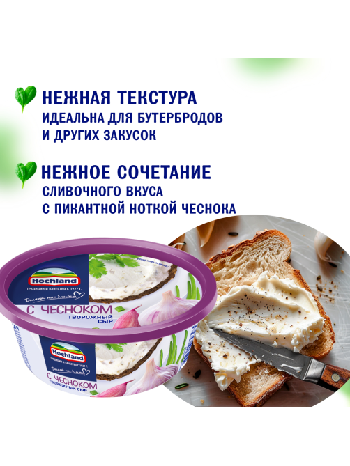 Сыр творожный Hochland с чесноком 60%, 140г