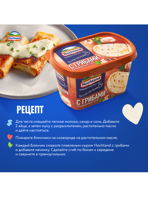 Сыр плавленый Hochland с грибами 55%, 400г