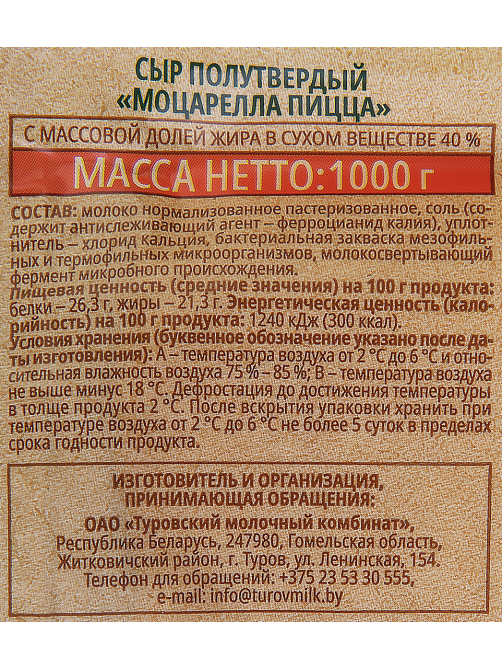 Сыр Bonfesto Моцарелла для пиццы 40%, 1кг