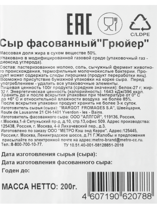 METRO Chef Сыр грюйер 50%, 200г