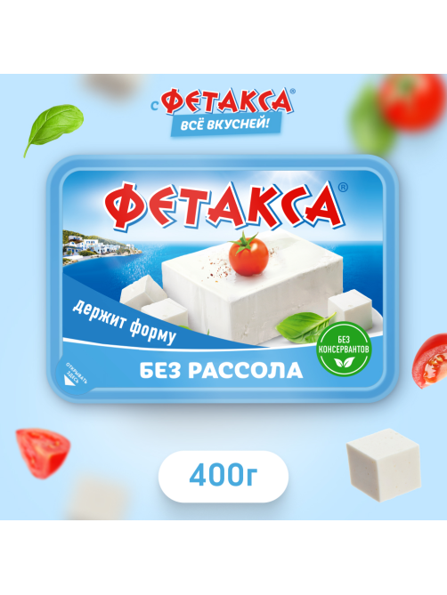 Сыр Фетакса без рассола 45%, 400г