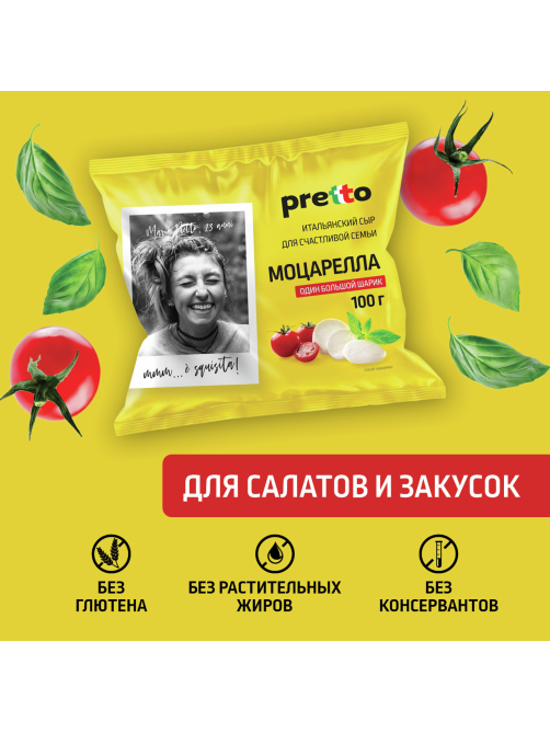 Сыр Pretto Фиор Ди Латте Моцарелла в воде 45%, 100г