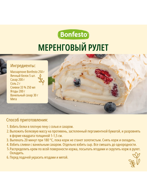 Сыр Bonfesto Маскарпоне мягкий 78%, 250г