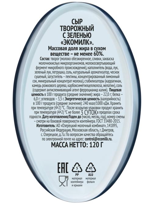 Сыр творожный Экомилк зелень 60%, 120г