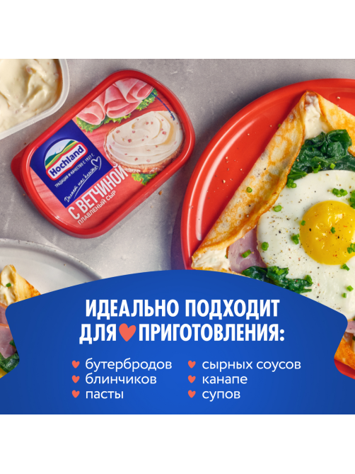 Сыр плавленый Hochland с ветчиной 55%, 200г
