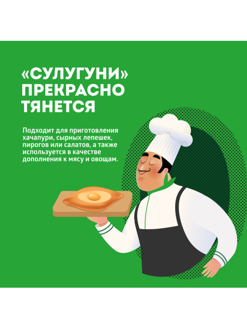 Сыр Эконива Сулугуни 45%, ~300г