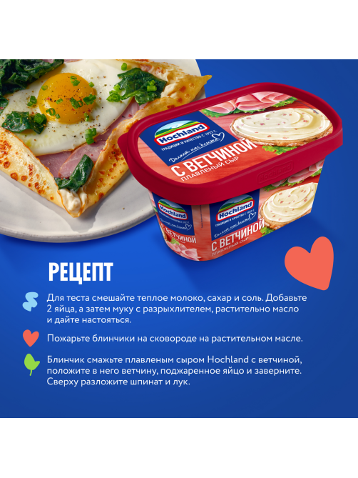 Сыр плавленый Hochland с ветчиной 55%, 400г