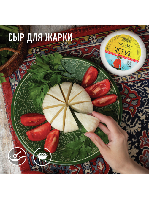 Сыр Умалат Четук мягкий 45%, 370г