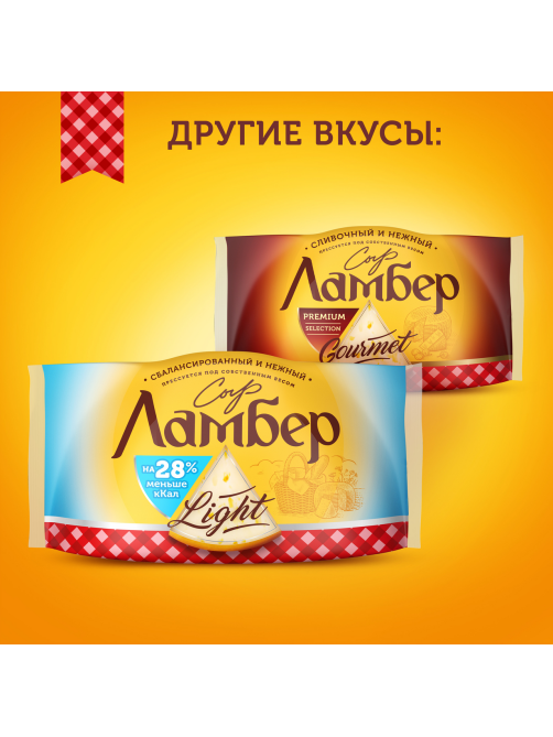 Сыр Ламбер полутвердый 50%, 230г