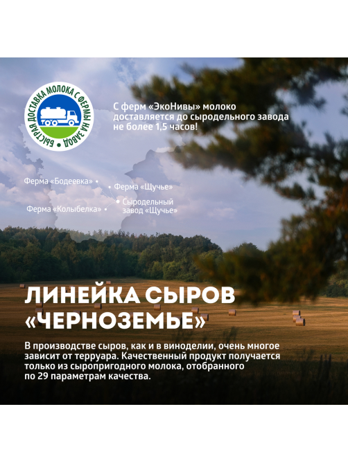 Сыр Эконива Щучанский полутвердый 50%, 200г