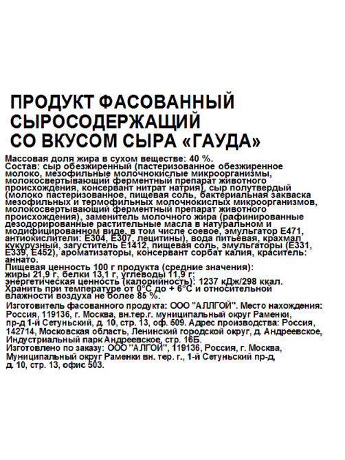 Продукт сыросодержащий Terra del Gusto гауда 40%, ~2.5кг