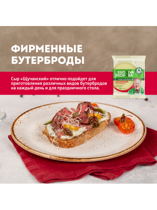 Сыр Эконива Щучанский полутвердый 50%, 200г