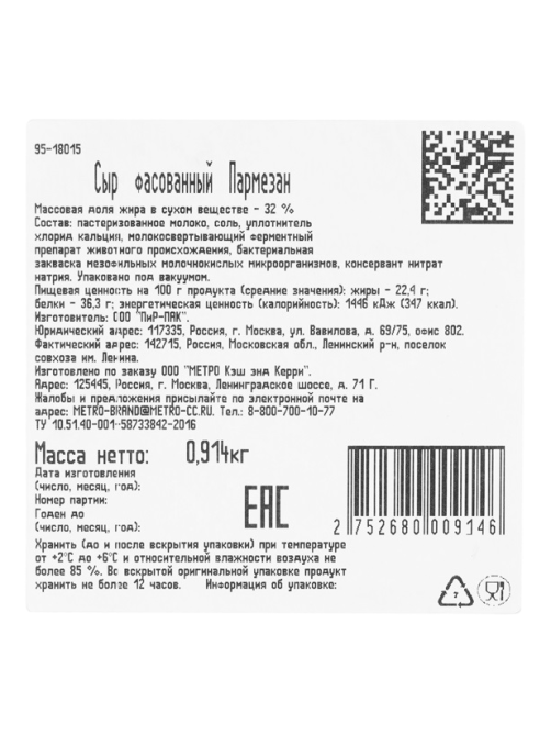 METRO Chef Сыр Пармезан кусок 32%, ~1кг