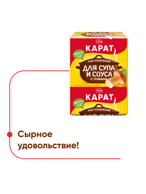 Сыр плавленый Карат с грибами для супа 45%, 90г