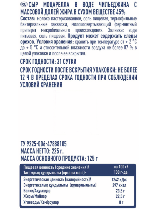 METRO Chef Сыр моцарелла мини Чильеджина 45%, 125г