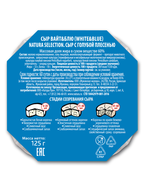 Сыр Natura selection White&Blue с голубой плесенью 60%, 125г