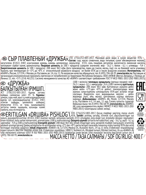 Сыр плавленый Карат дружба 45%, 400г