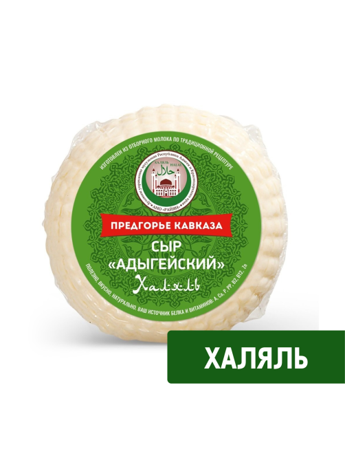 Сыр Предгорье Кавказа адыгейский Халяль 45%, 300г