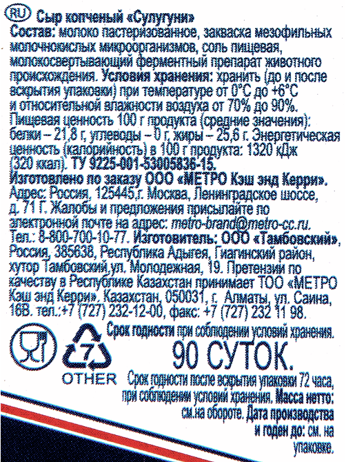 METRO Chef Сыр сулугуни копченый, ~600г