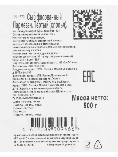 METRO Chef Сыр Пармезан тертый хлопья 32%, 500г