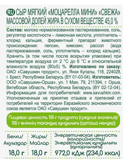 Сыр Sveza Моцарелла мягкий 10 шаров 45%, 250г