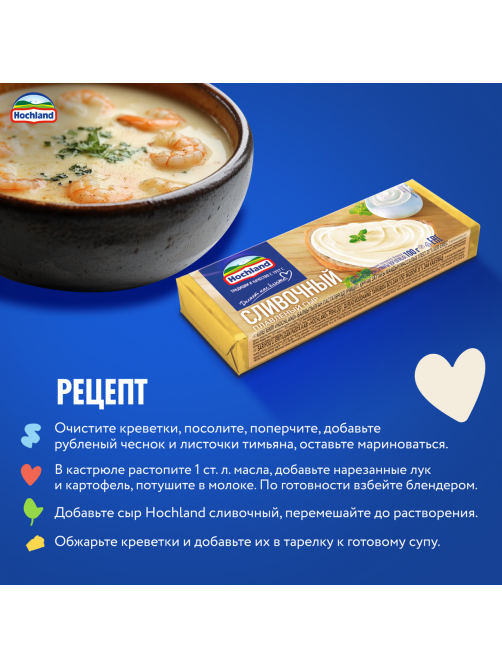 Сыр плавленый Hochland Сливочный 35%, 100г
