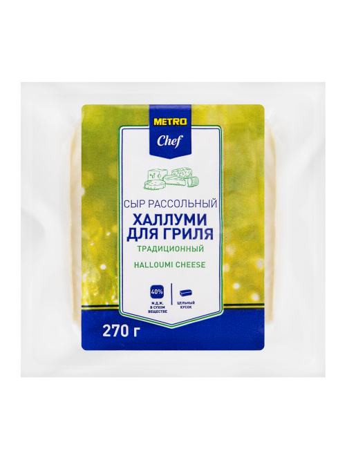 METRO Chef Сыр Халлуми рассольный 40%, 270г