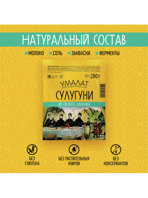 Сыр Умалат Сулугуни 45%, 280г