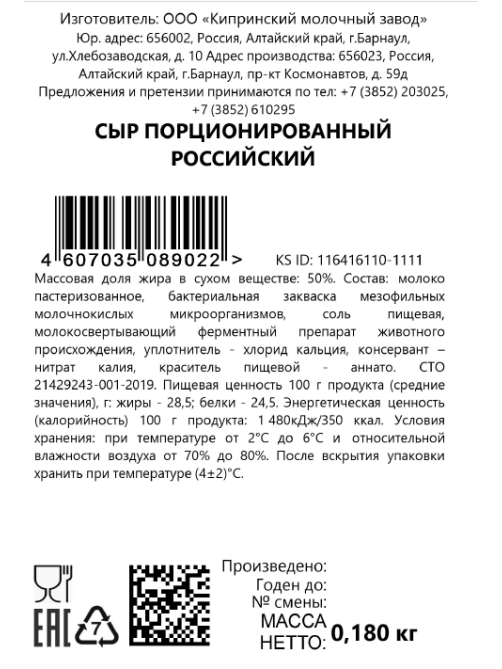 Сыр Киприно Российский кусок 50%, 180г