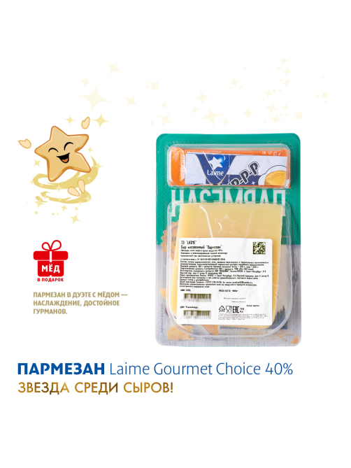 Сыр Laime Пармезан твердый 40%, 185г