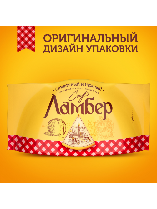 Сыр Ламбер полутвердый 50%, 230г