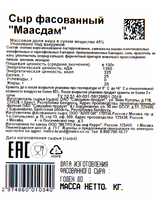 METRO Chef Сыр Маасдам 45%, ~1кг