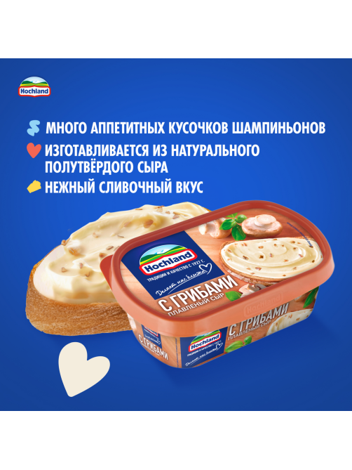 Сыр плавленый Hochland с грибами 55%, 200г