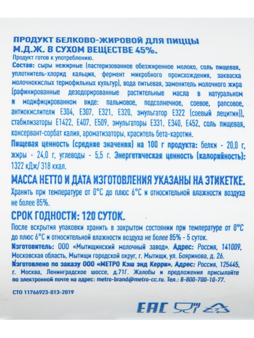 aro Сырный продукт для пиццы 45%, ~2кг