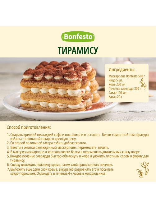 Сыр Bonfesto Маскарпоне мягкий 78%, 500г