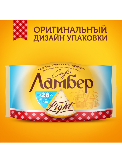 Сыр Ламбер легкий полутвердый 30%, 230г