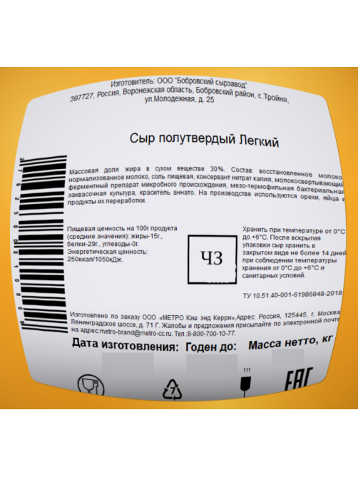 METRO Chef Сыр легкий 30%, ~1кг