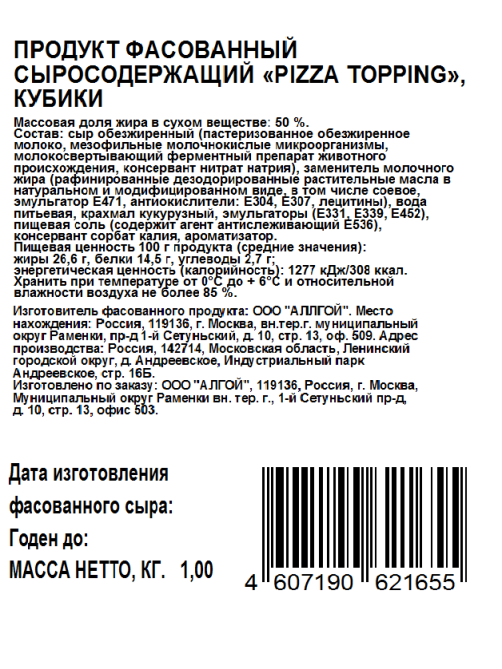 Продукт сыросодержащий Terra del Gusto Chef для пиццы нарезка кубики 50%, 1кг