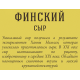 Сыр Брест-Литовск Финский полутвердый 45%, 200г