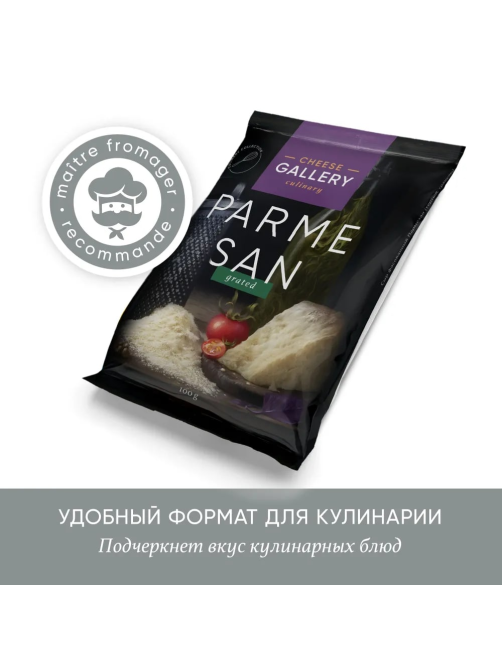 Сыр Cheese Gallery Пармезан тертый гранулы 32%, 100г