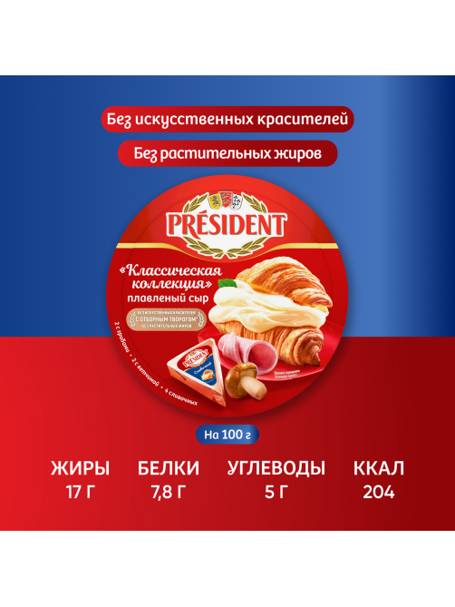 Сыр плавленый President Классическая коллекция треугольники 45%, 140г